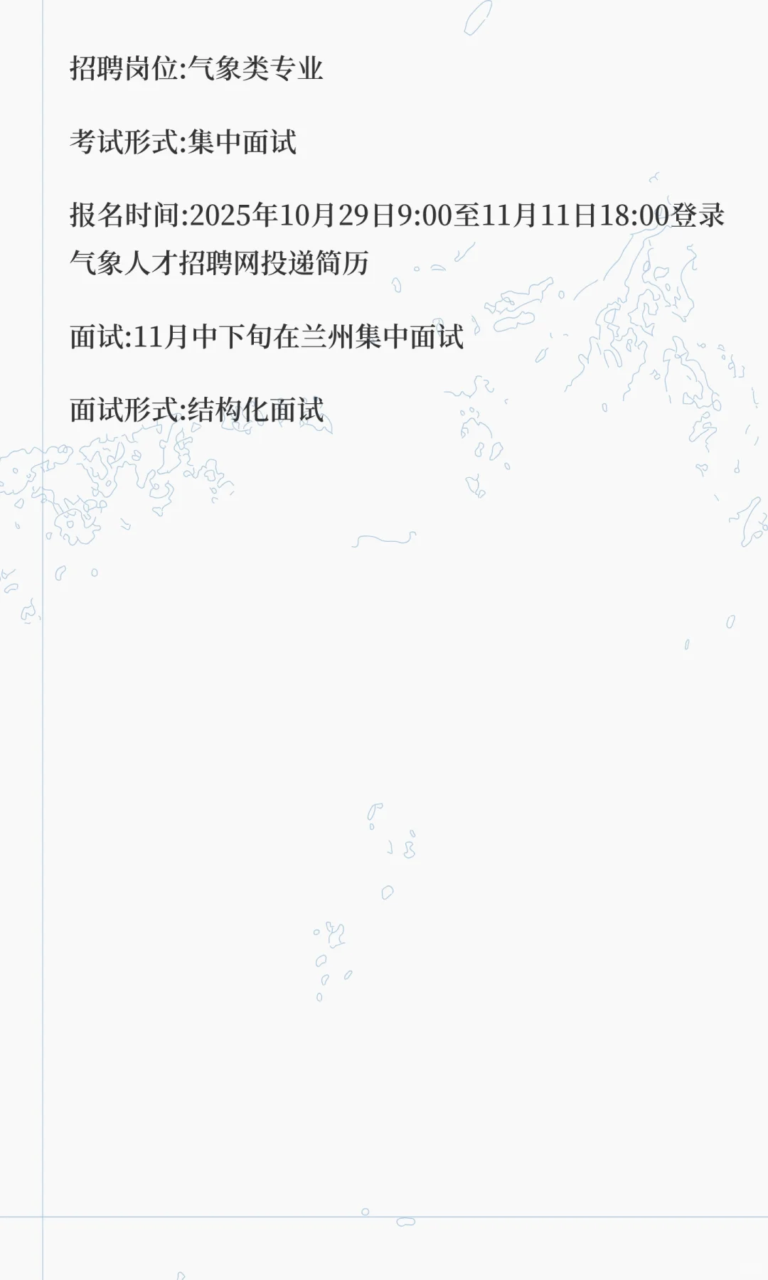 2026年甘肃气象局招应届毕业生64人公告