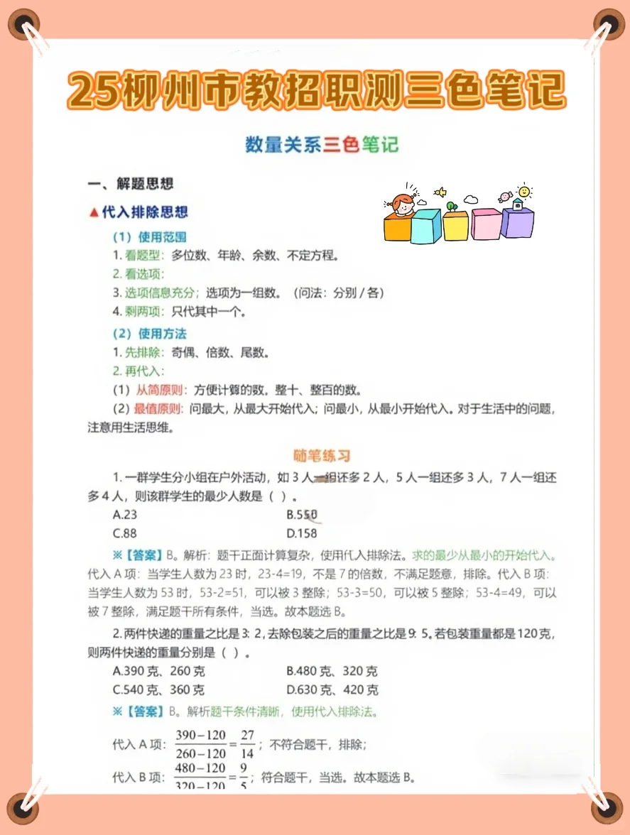 10.25广西柳州教师编，给大家普及一下强度!