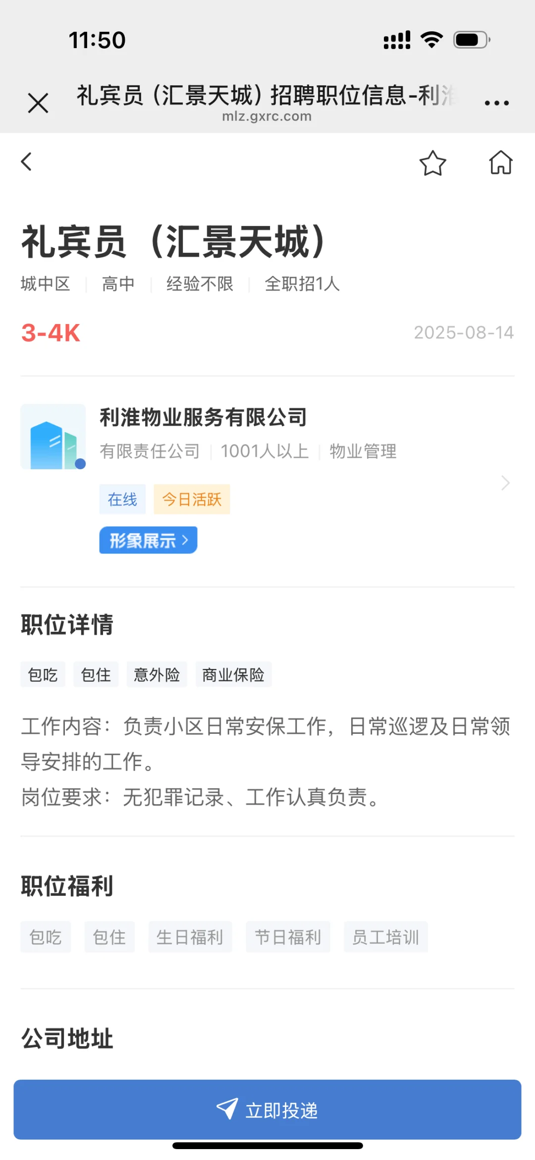 2025.8.14最新职位来咯～