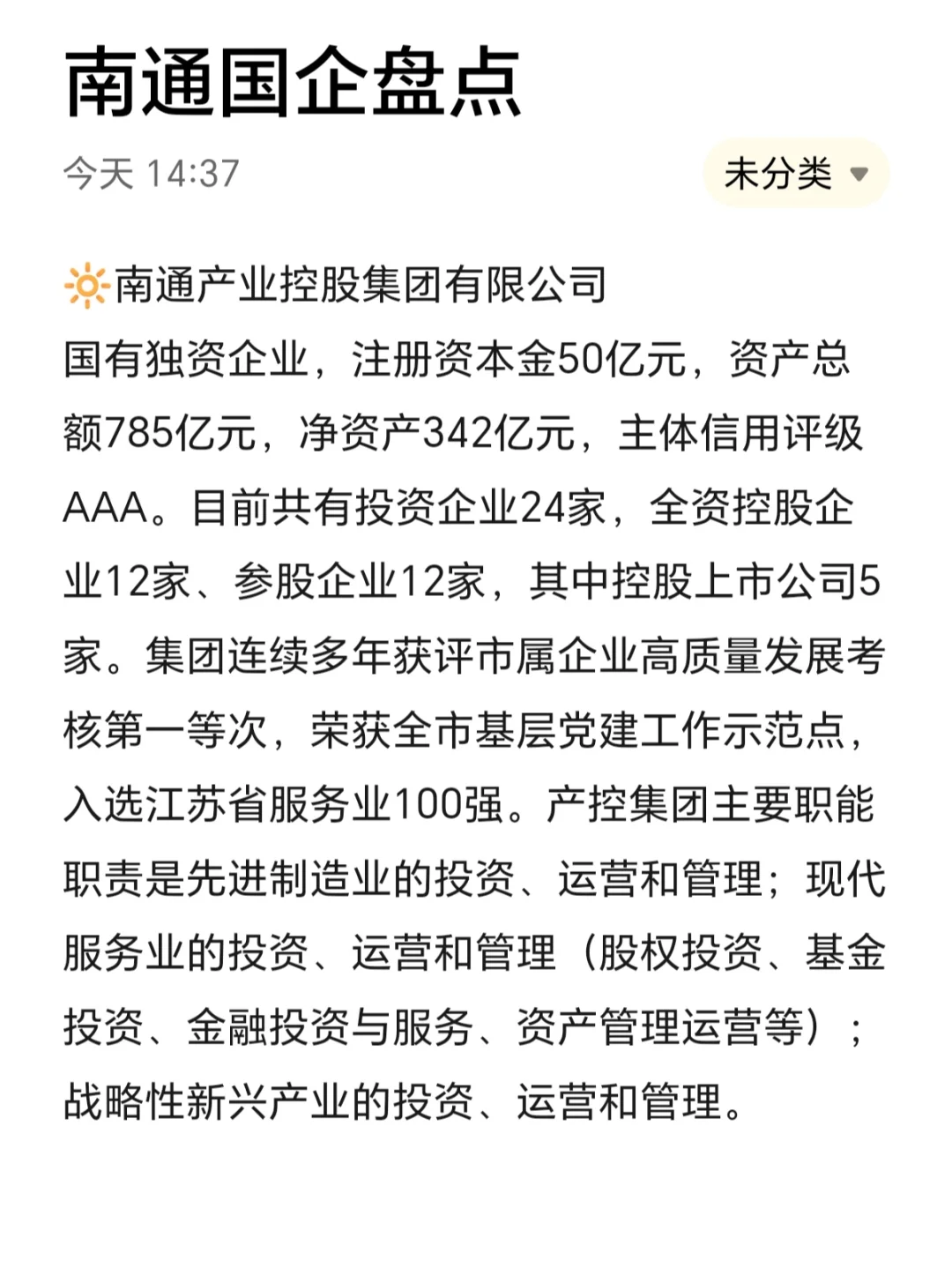 秋招一定要去的国企——南通篇