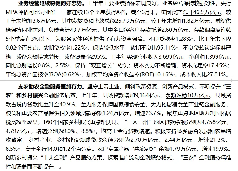 农业银行笔试考前必看行情行史！8页纸～