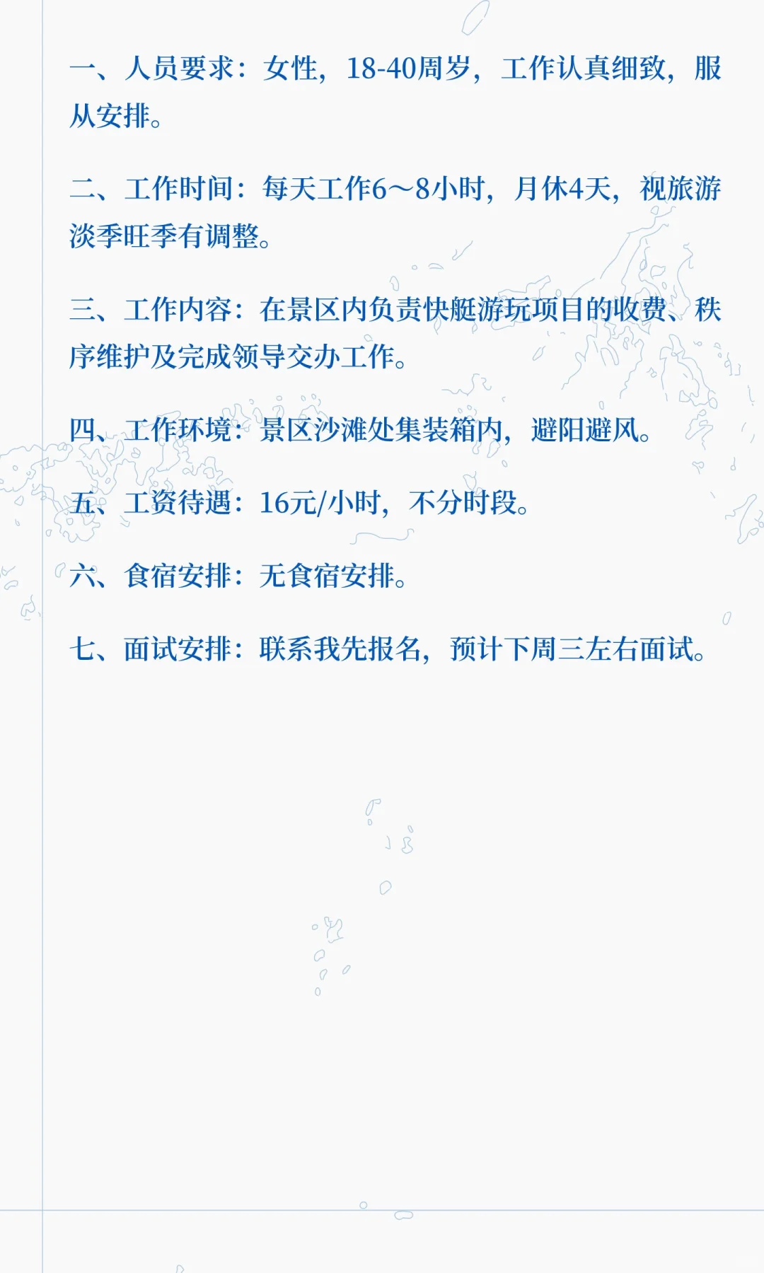 《诚招北海市区内景点收银员》