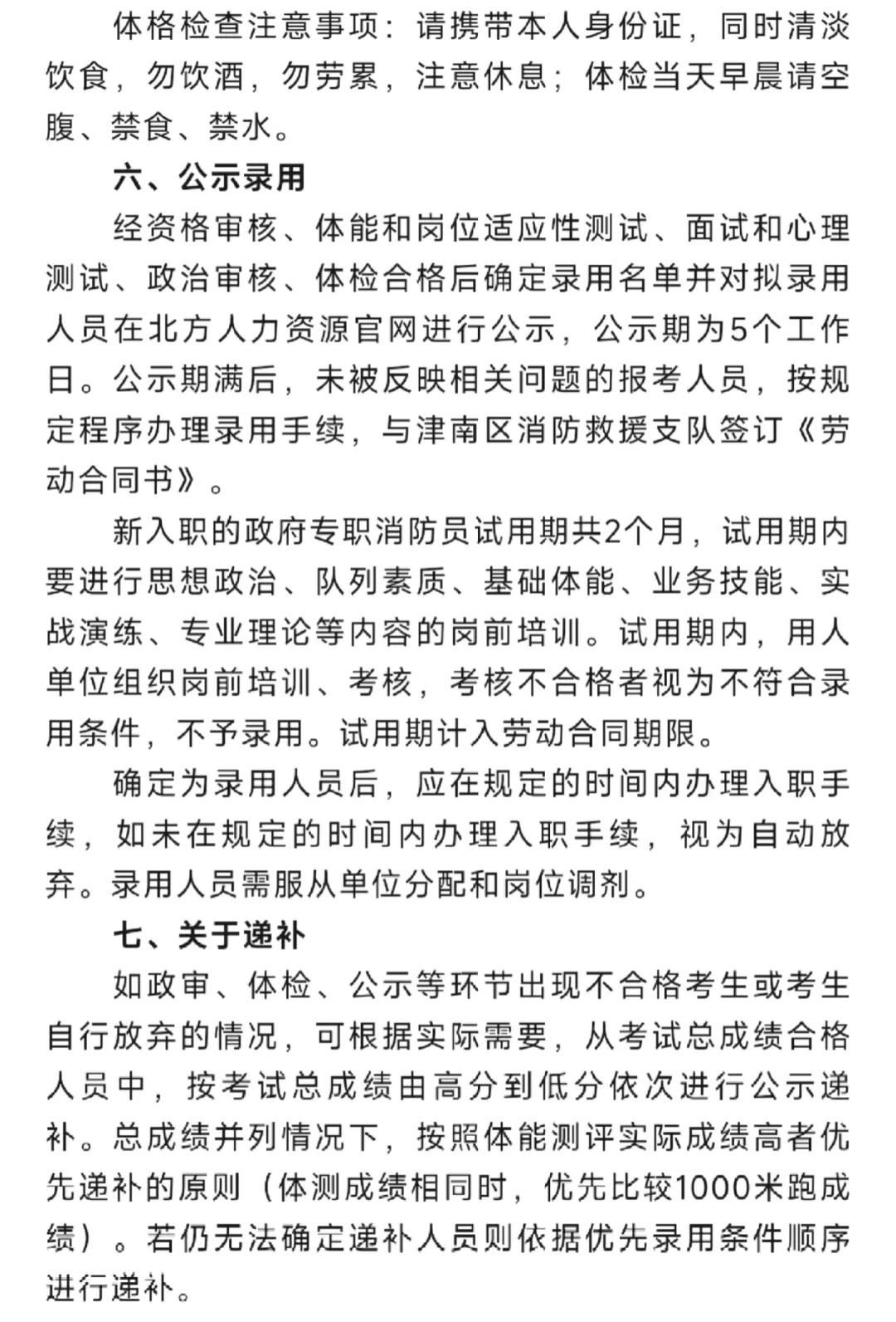 津南区招聘30人，高中学历可报