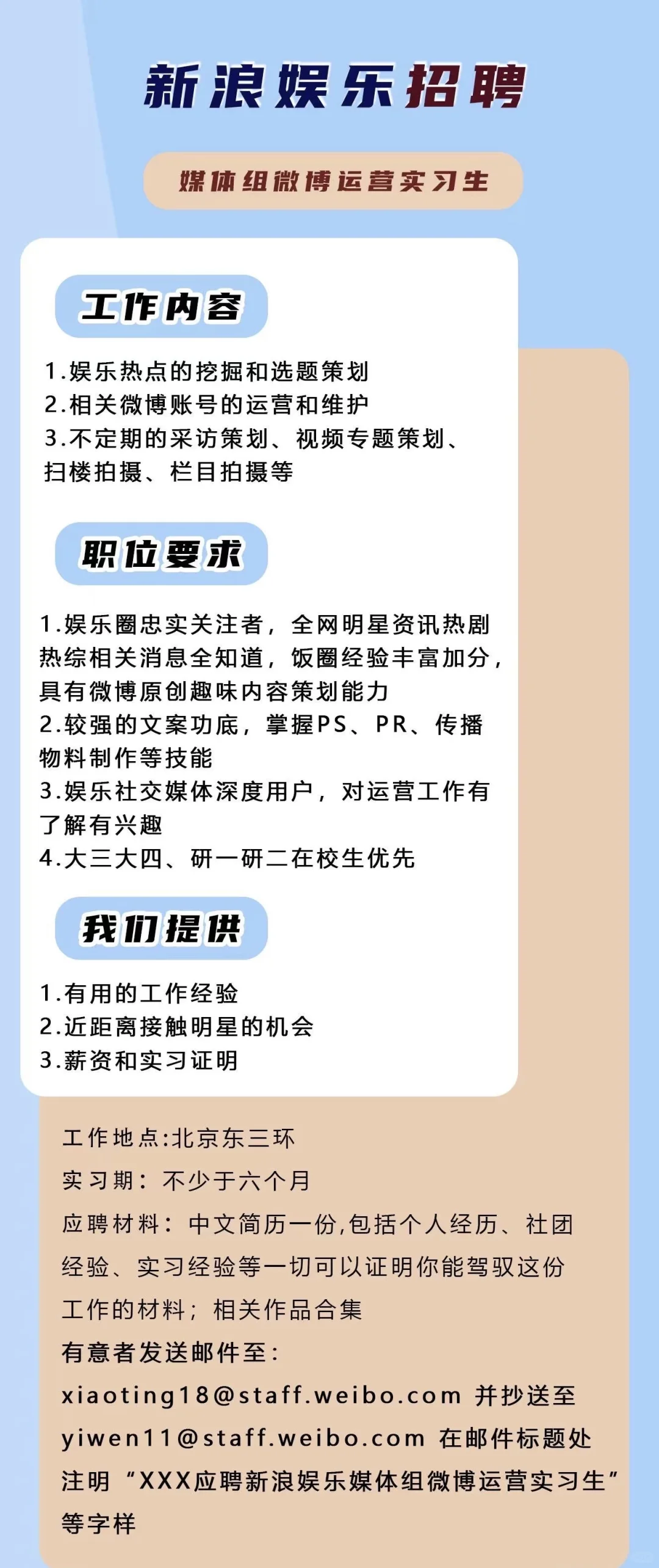 和明星当同事的机会来了