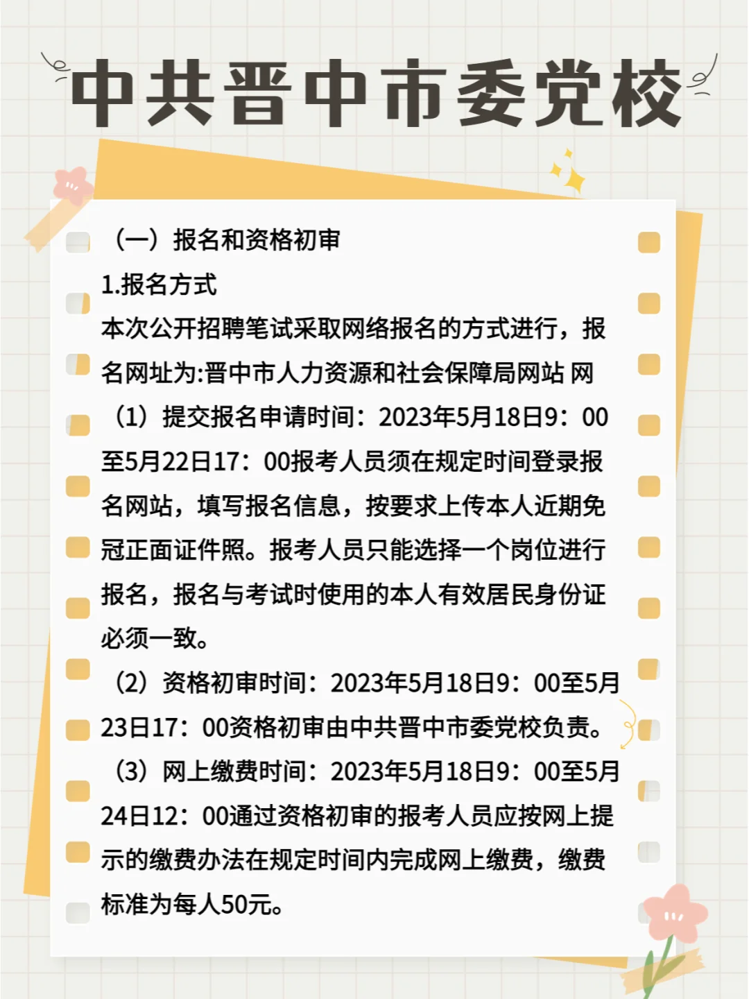 中共晋中市委党校公开招聘工作人员公告