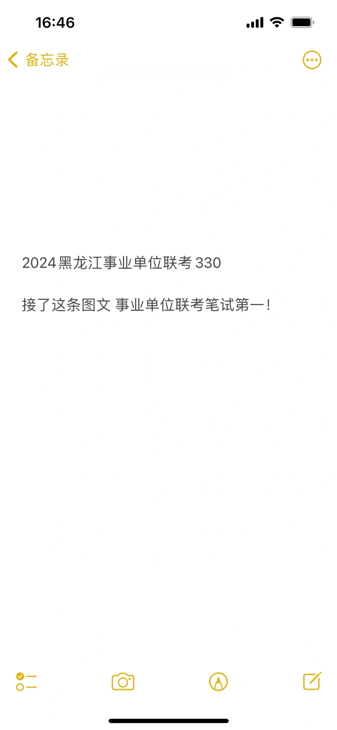 2024事业单位联考特岗教师计划