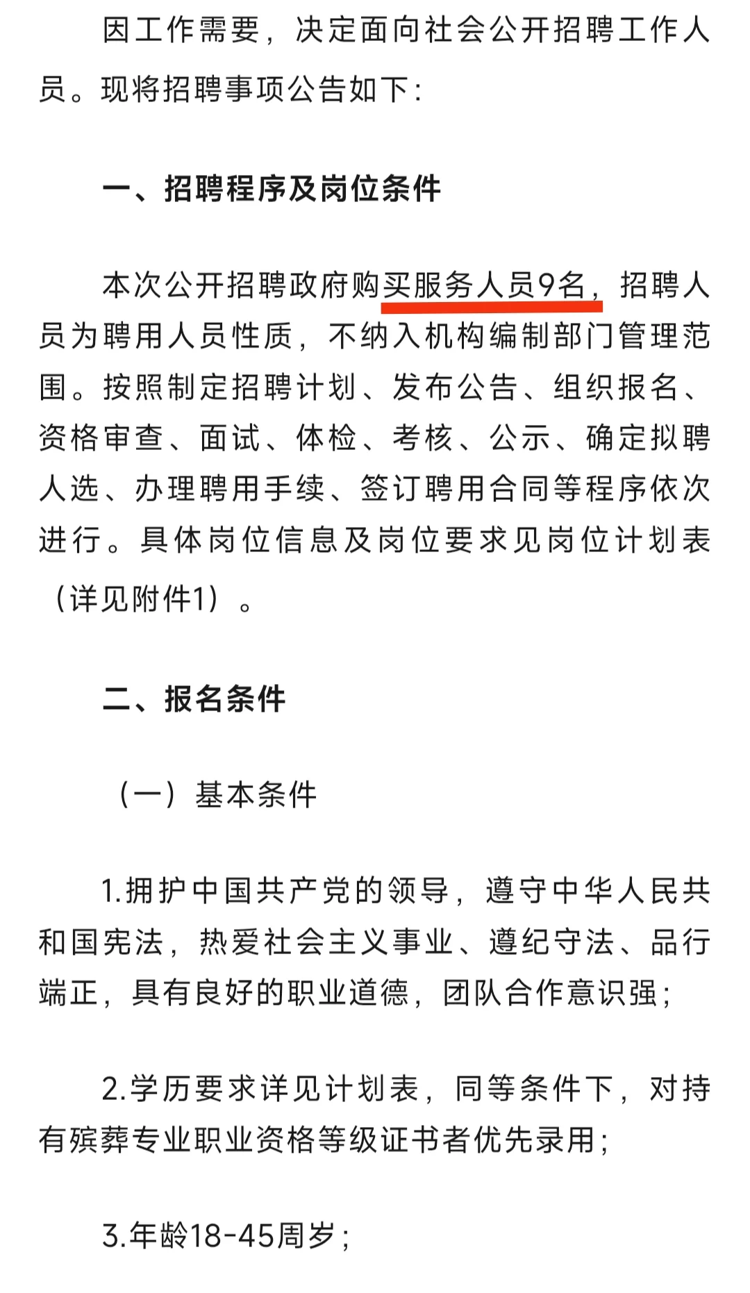 百色市乐业县殡仪馆2025年招聘