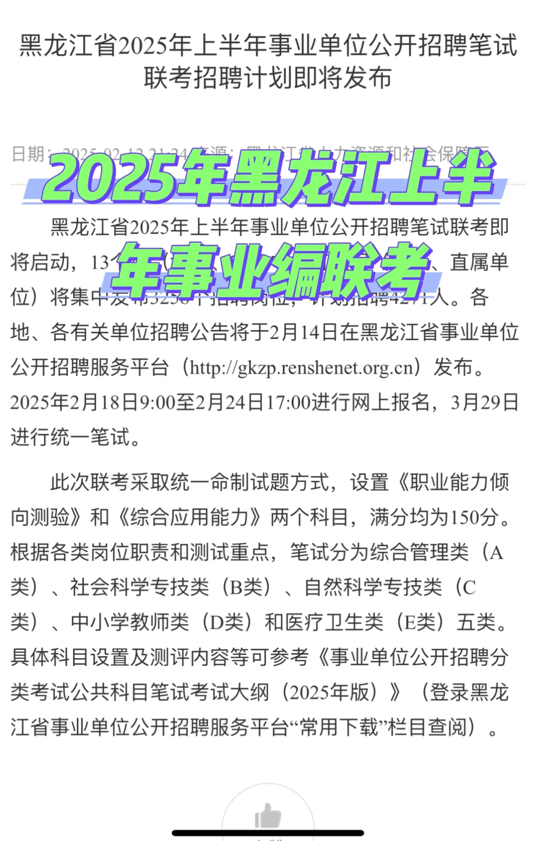 2025年黑龙江省事业编联考即将发布公告
