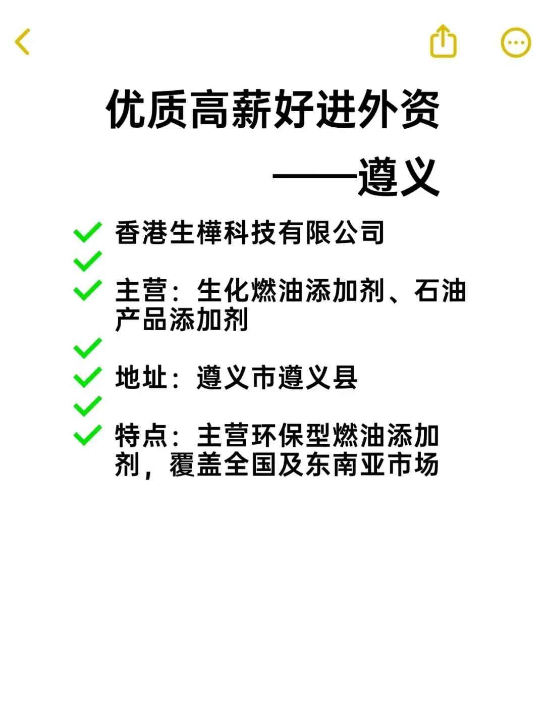 优质高薪好进外资——遵义