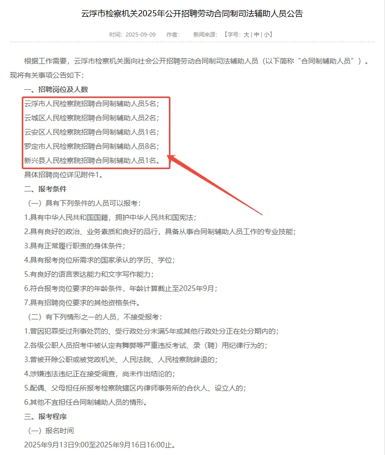 云浮市检察机关招聘合同制17人