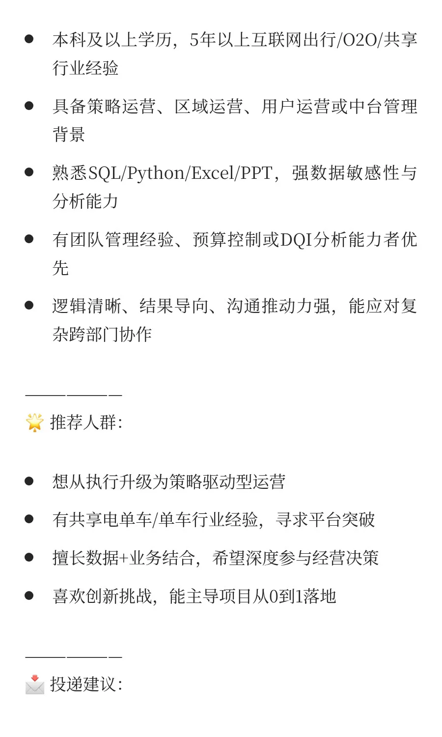 🔥 互联网运营看过来！滴滴青桔高薪急招