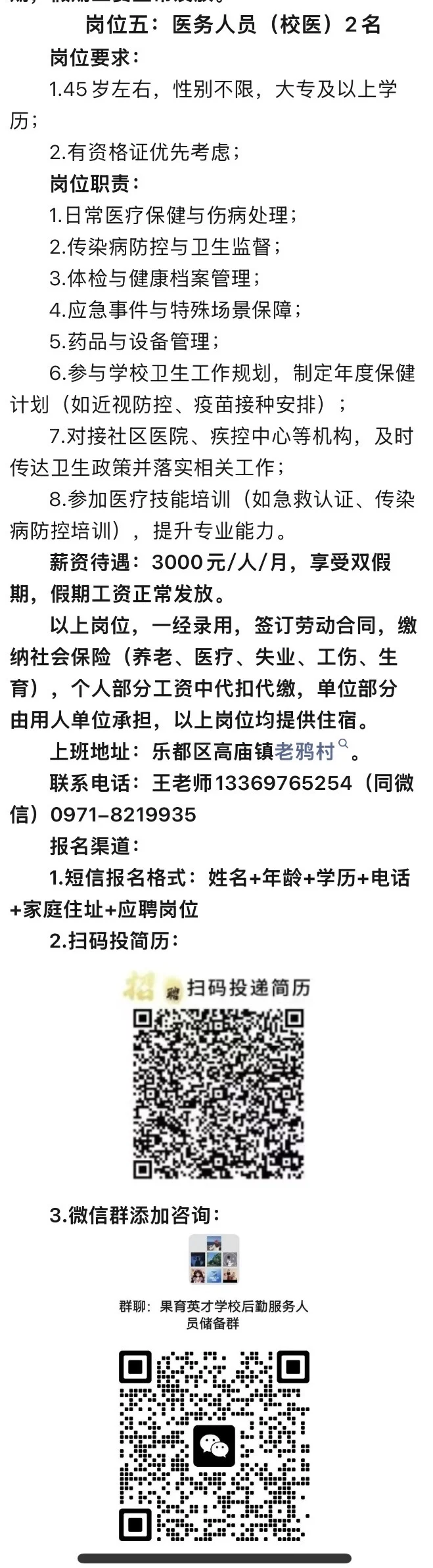 2025.8.4，校医大招聘共6所学校招聘校医