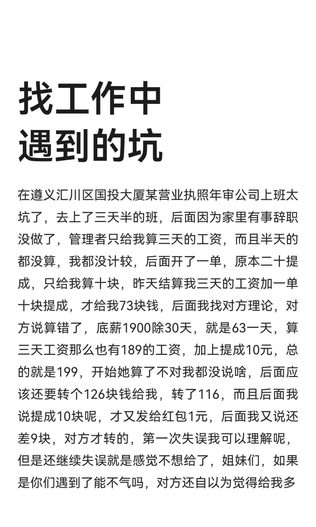 找工作中遇到的坑