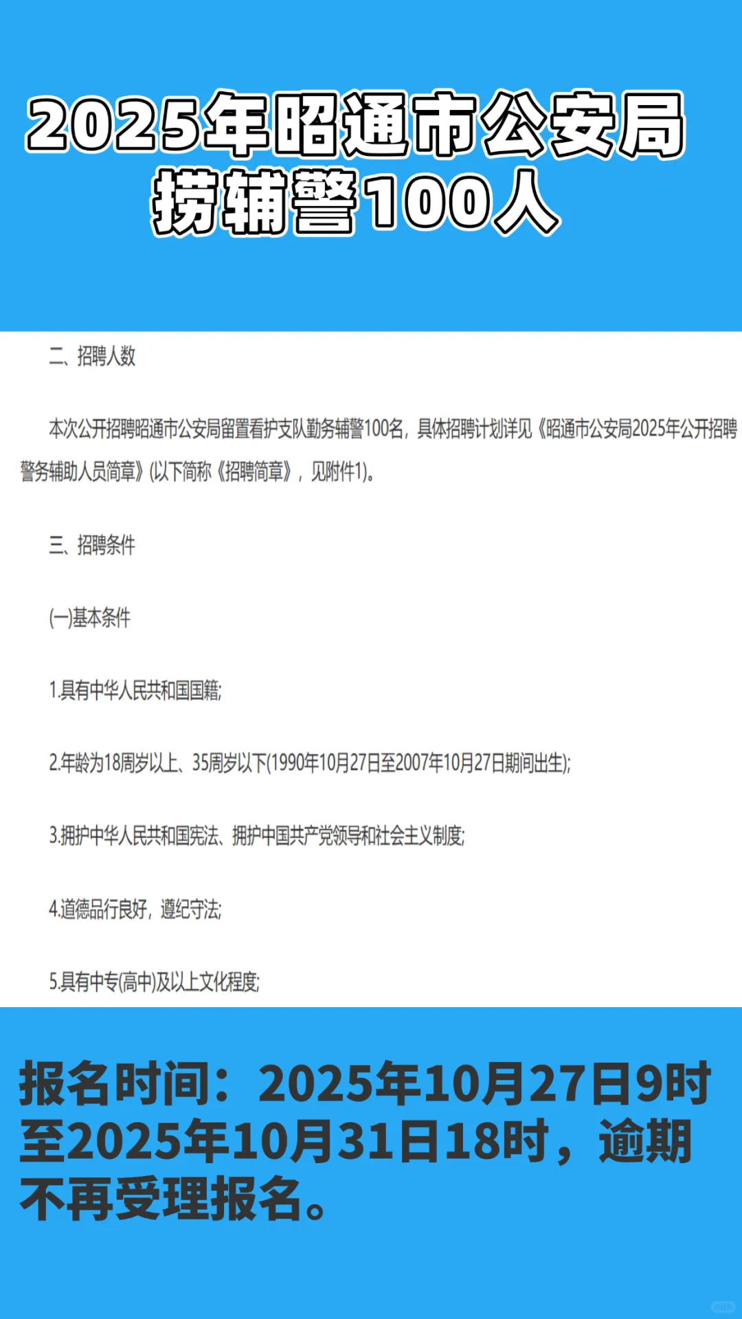 昭通市辅警100人