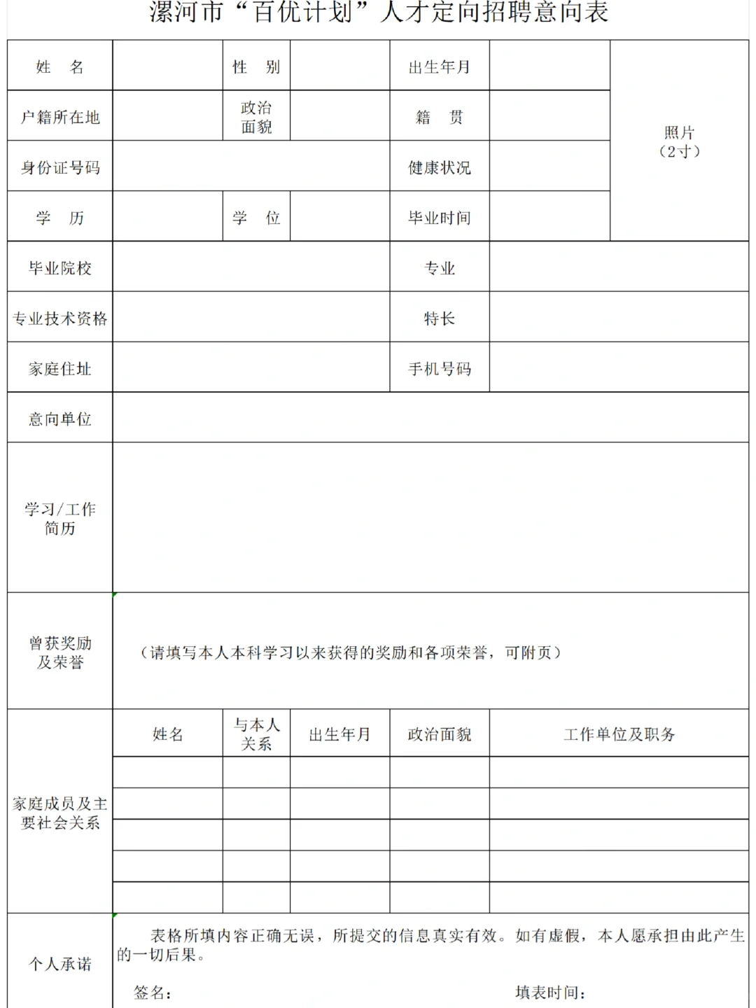 🔥漯河市面向2025-2026应届生定向公告！