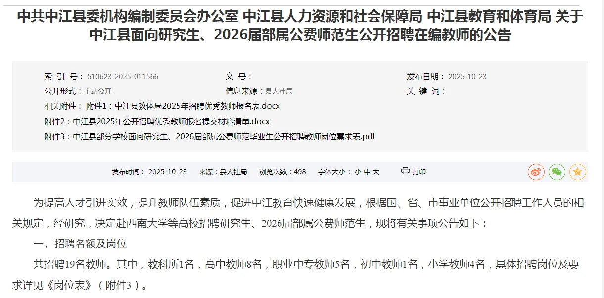 中江教师招聘！