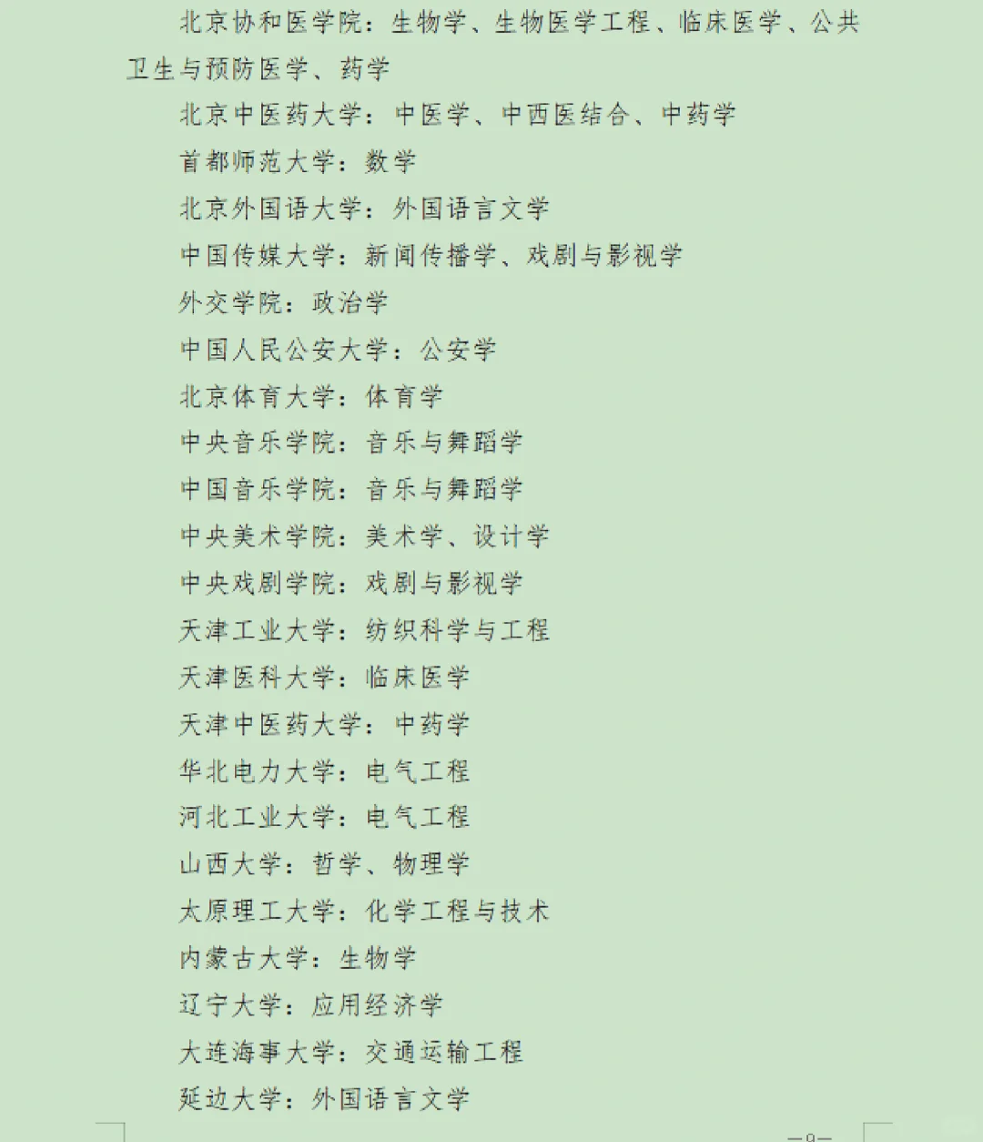 25年石家庄市“英才入石”选聘有关院校