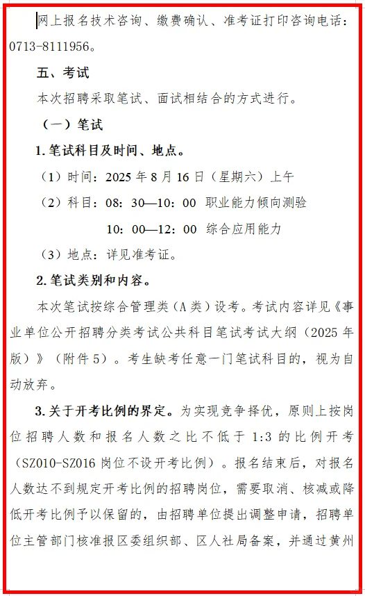 黄州部分事业单位招聘【19人】