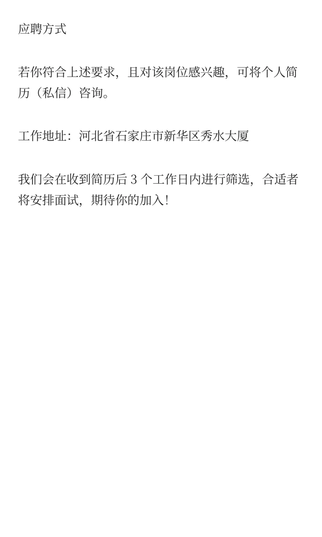 售后专员（石家庄新华区）招聘