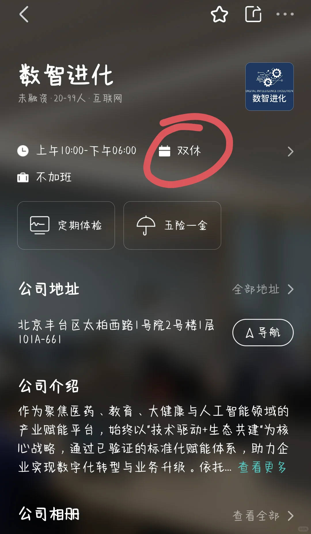 筛选北京双休公司，坐标丰台区