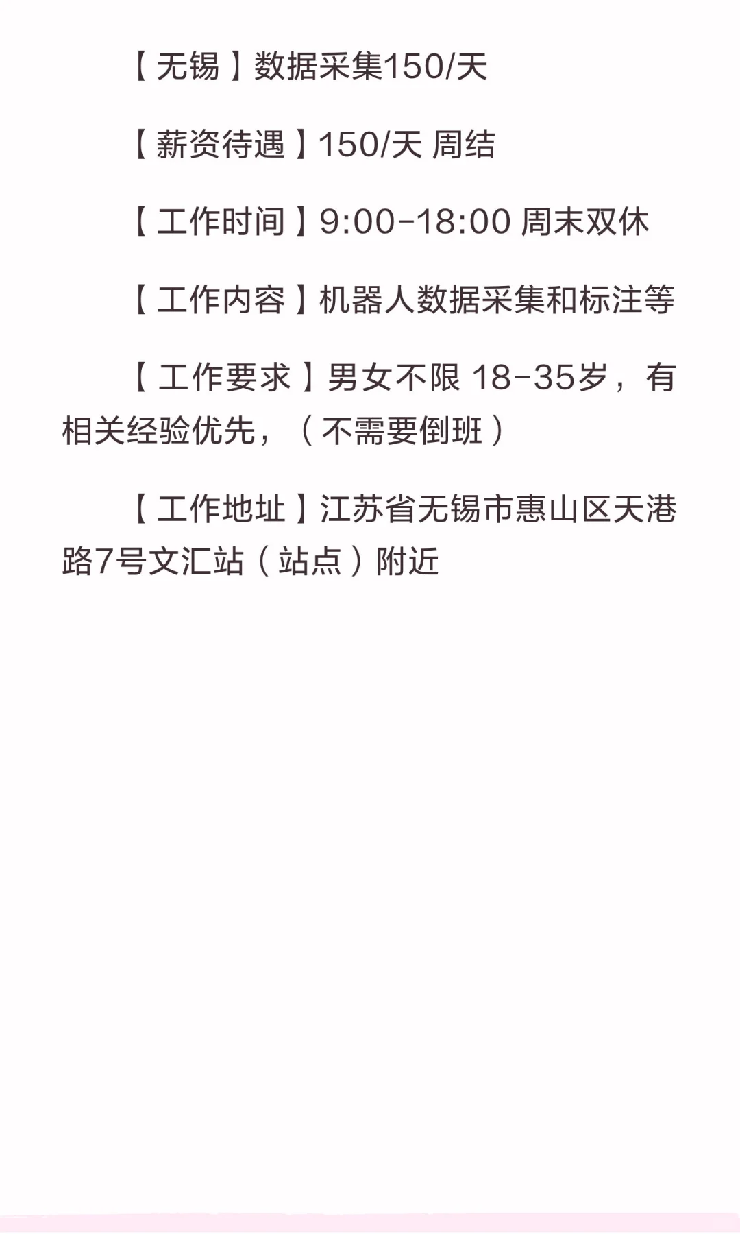 不要经验，周末双休，机器人采集员