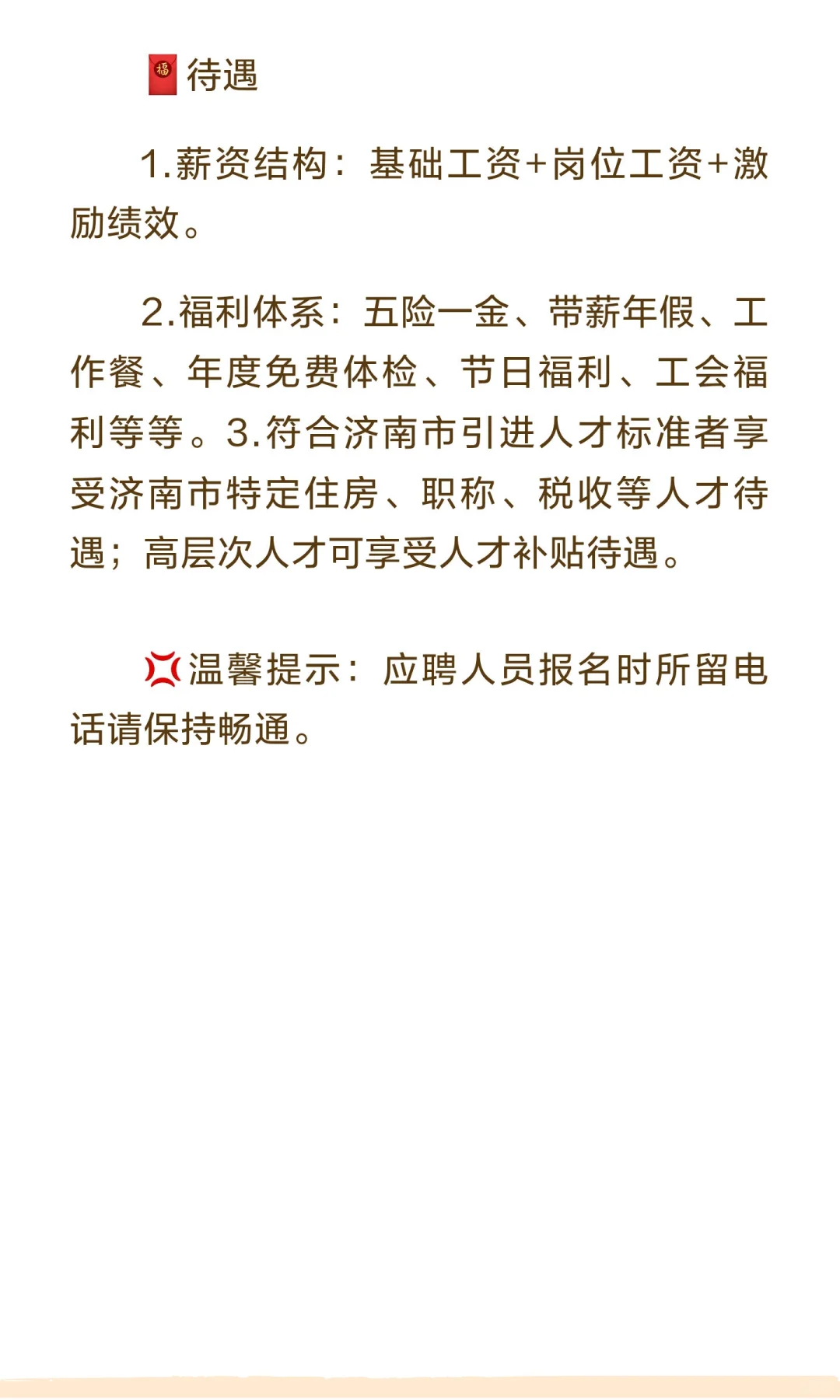 济南国际三甲类型医院发布招聘公告！护理岗