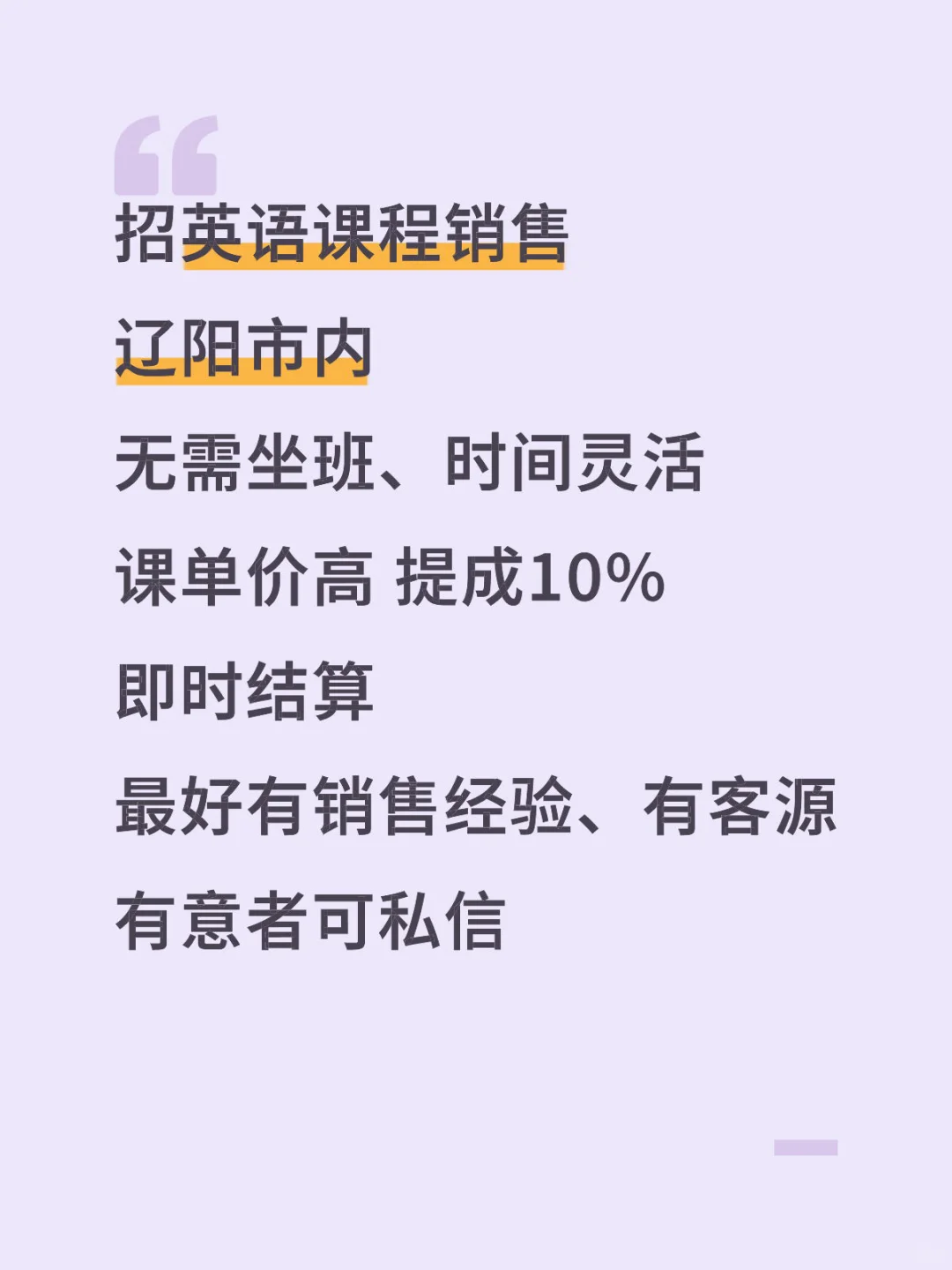 招聘英语课程销售