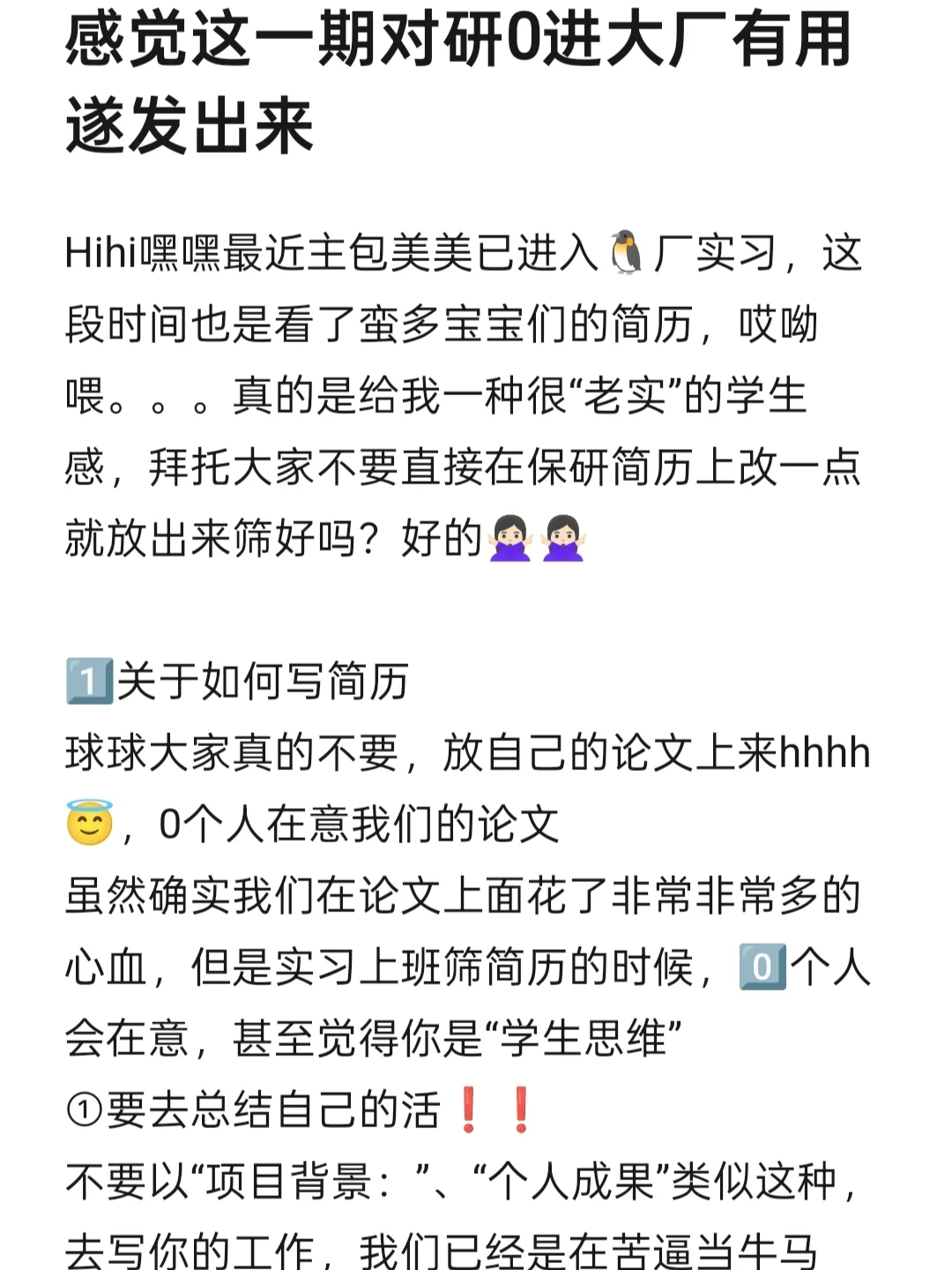 感觉这一期对研0进大厂有用 遂发出来