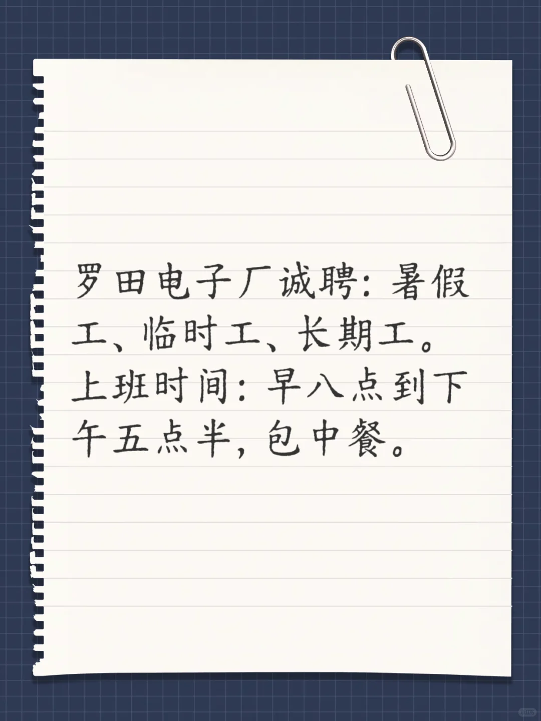 实习、暑假工、临时工招人！