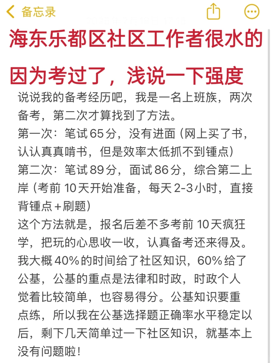 海东乐都区社区工作者很水的，浅说一下强度