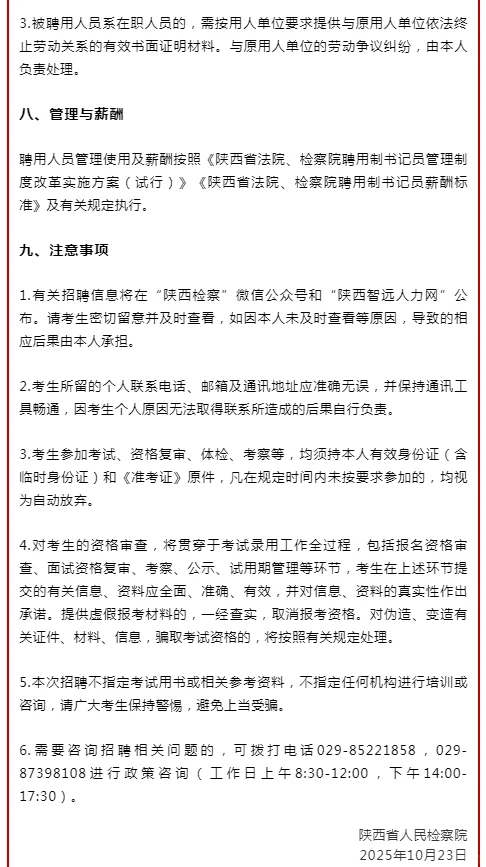 2025年陕西人民检察院派出检察院招聘书记员