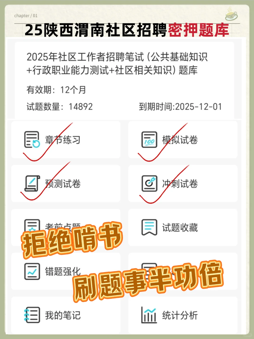 渭南社区工作者，省情省况我压