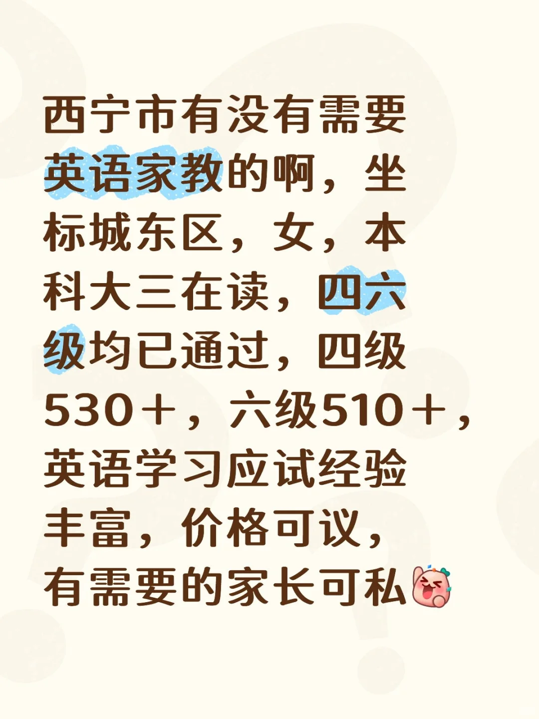 西宁有没有需要英语家教的啊