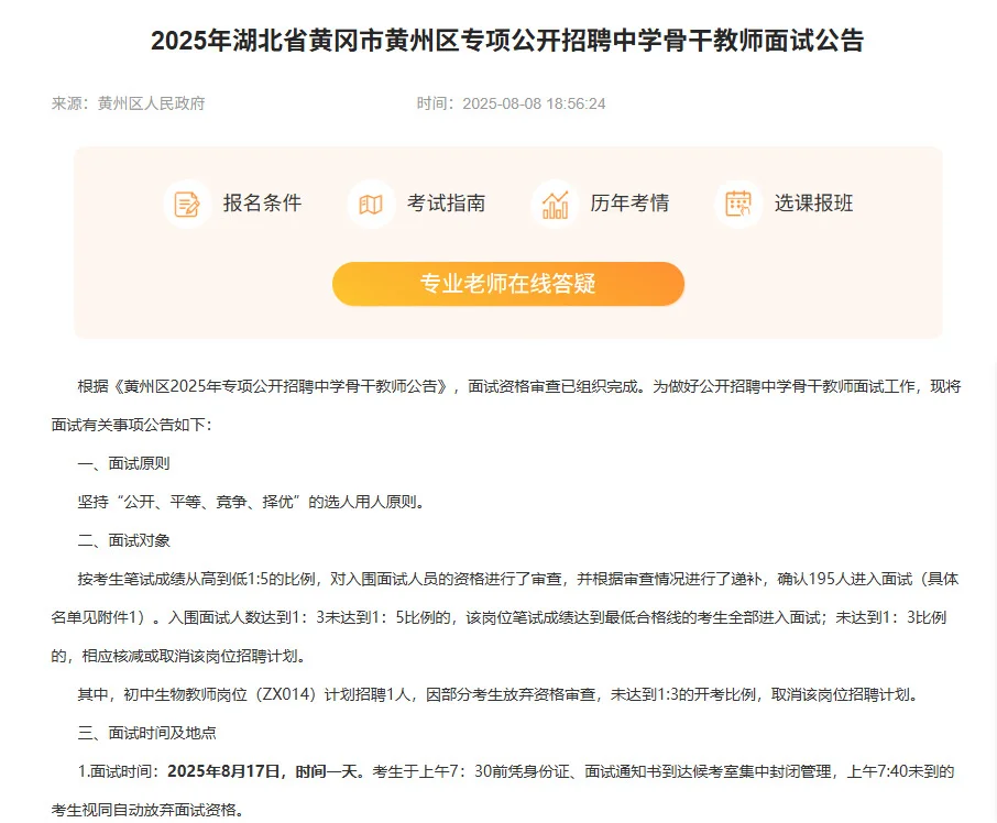 湖北黄冈黄州区中学骨干教师面试公告
