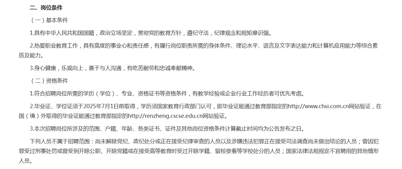 延安职业技术学院中职教育中心招聘教师