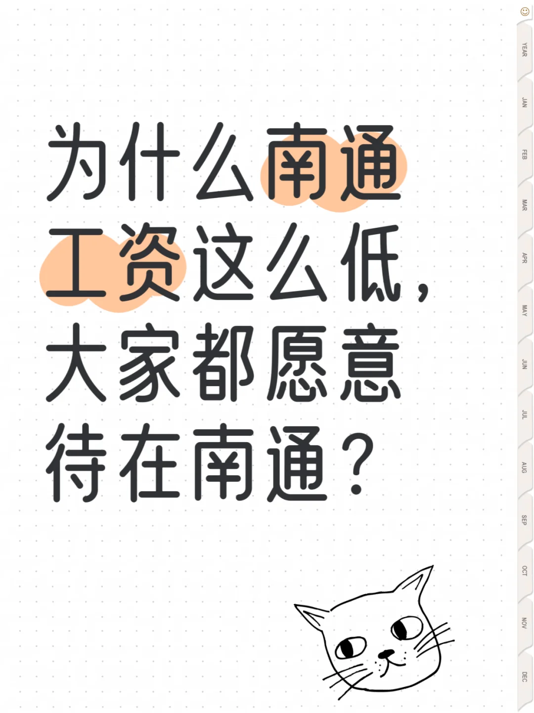 为什么南通工资这么低，大家都愿意待在南通