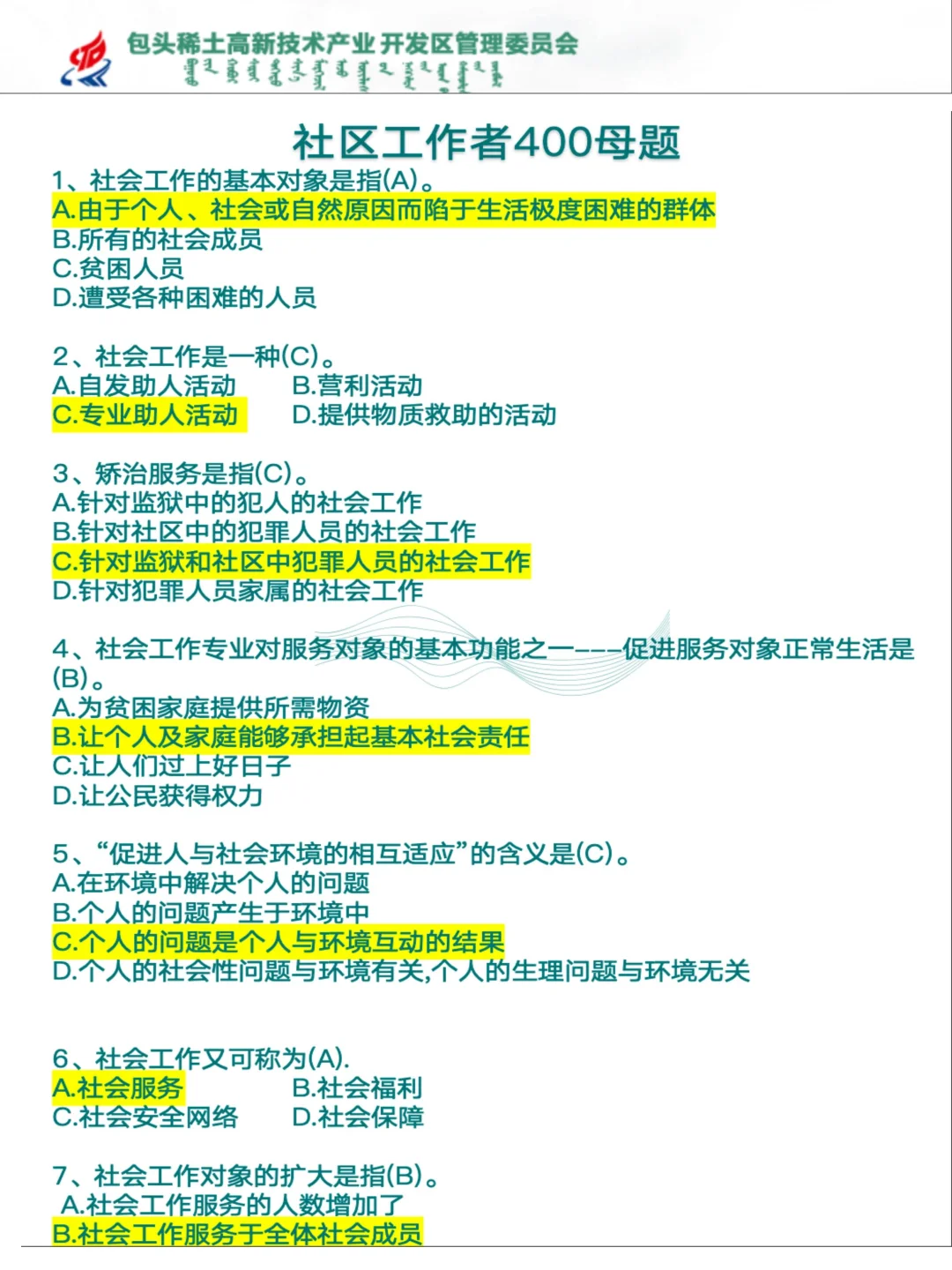 25年包头稀土高新区社工公招进捞一个是一个