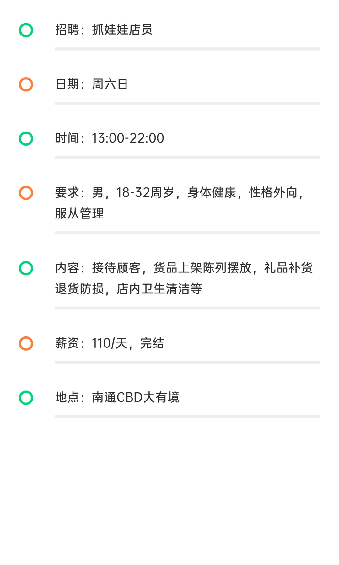 南通周末兼职招聘