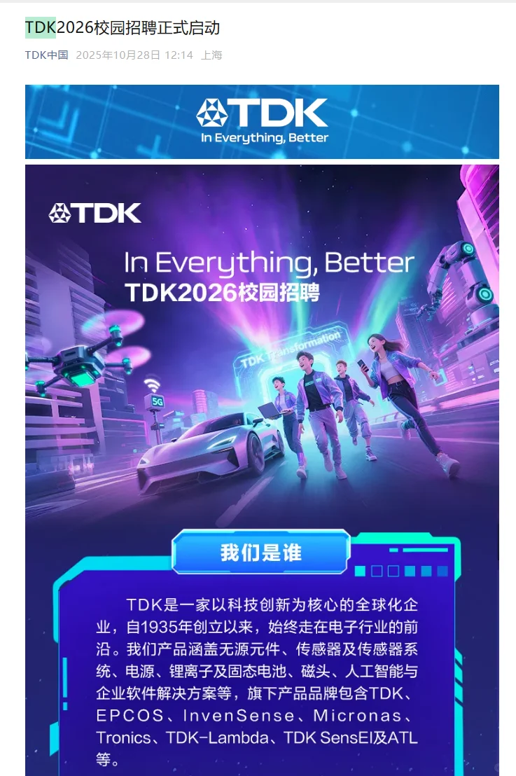 2026届秋季校园招聘10月30日岗位上新!