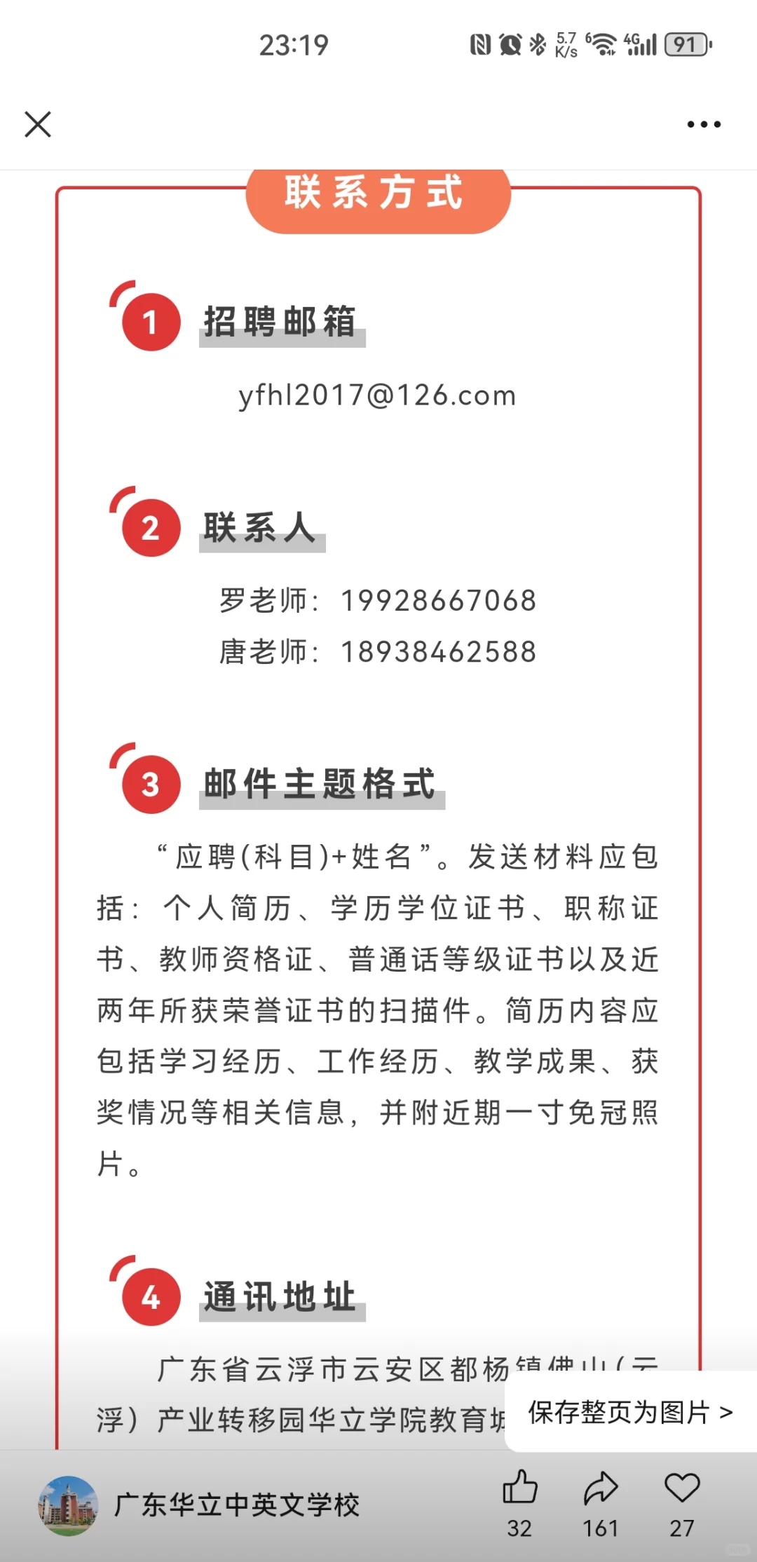 云浮市云安区华立中英文学校 高中部2026年教