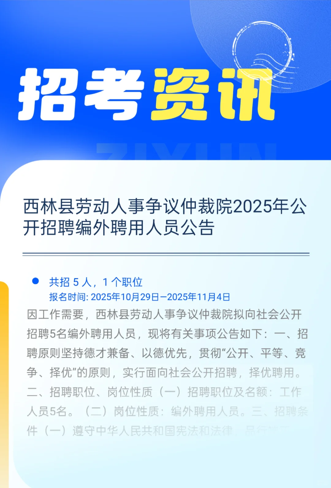 百色西林仲裁院招5人！大专可报！