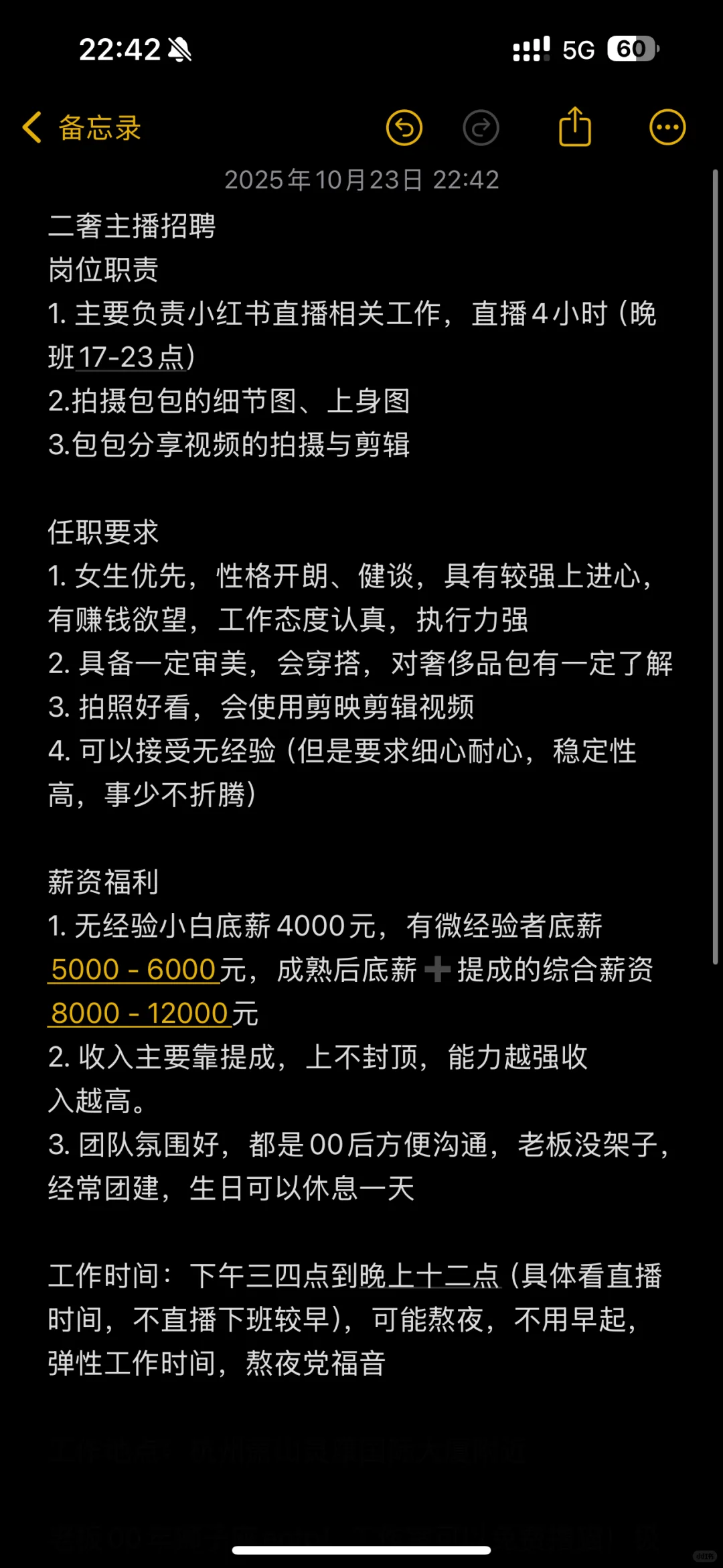 杭州招主播啦！小白和有经验都可以