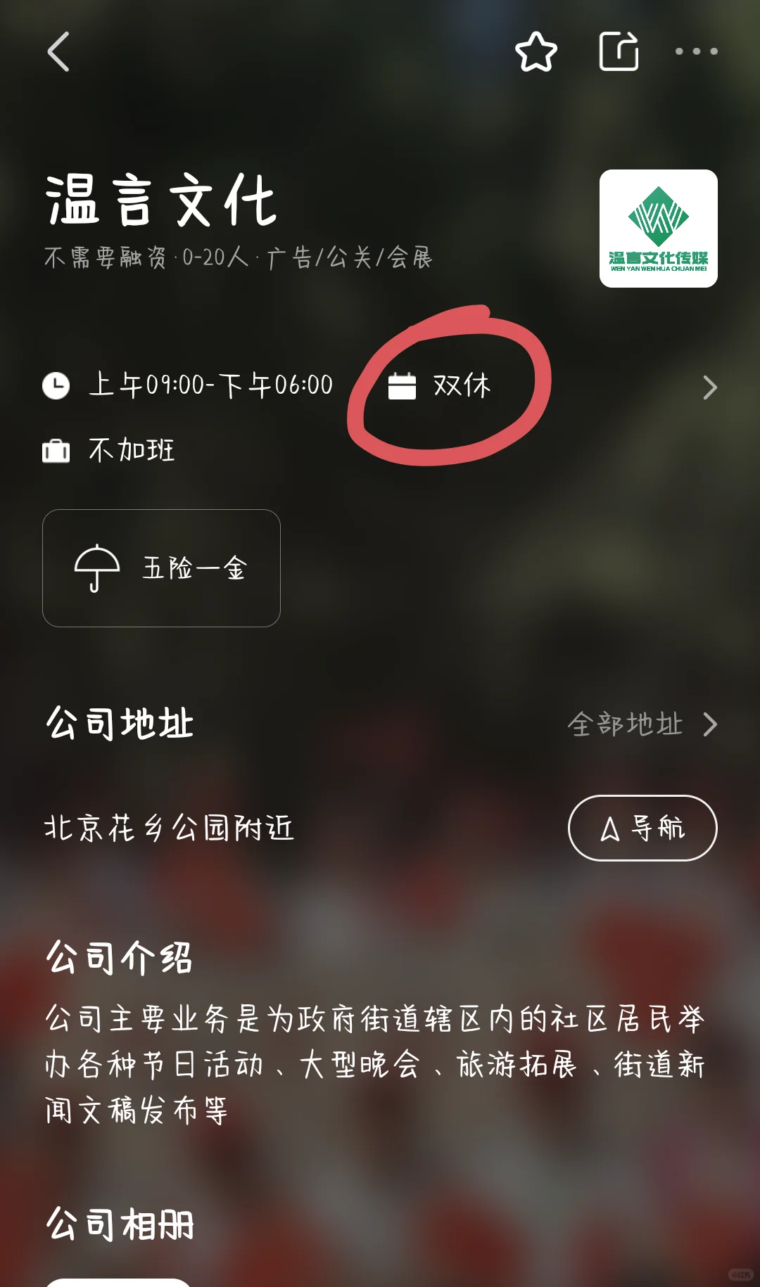筛选北京双休公司，坐标丰台区