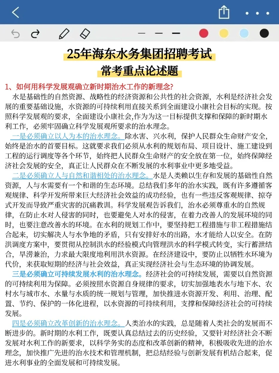 海东水务集团其实挺水的，8h背完保底85分