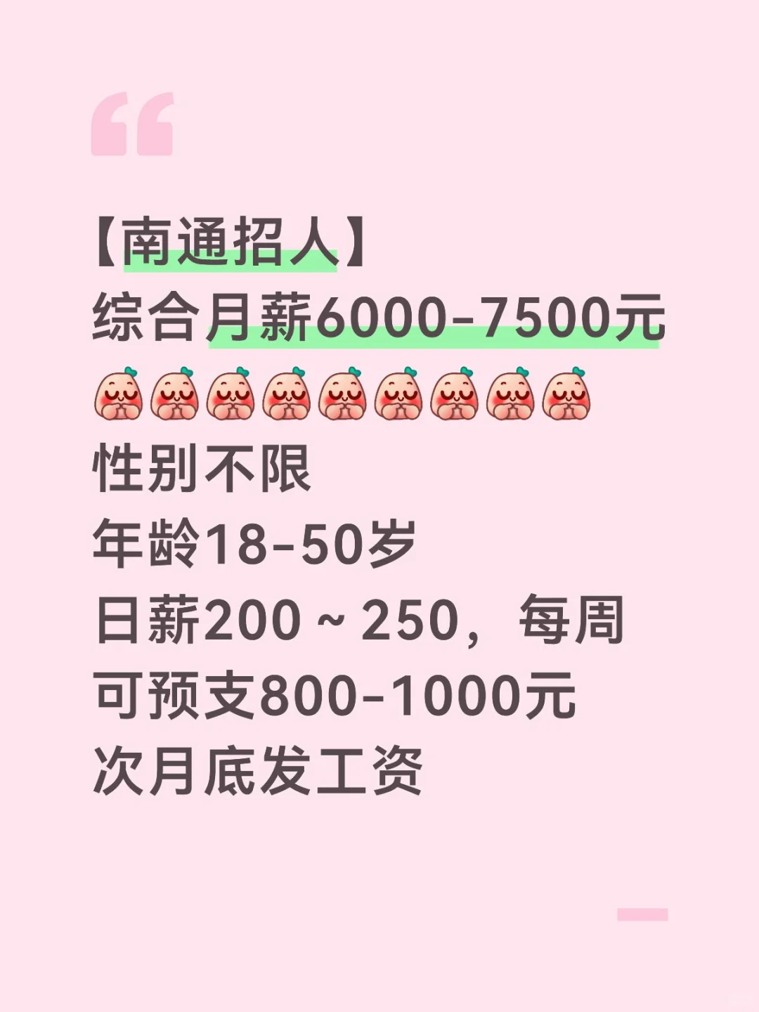 南通招人！！！