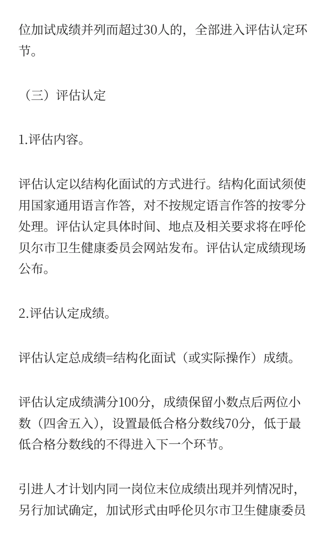 2025年呼伦贝尔市卫生健康委员会所属事业单