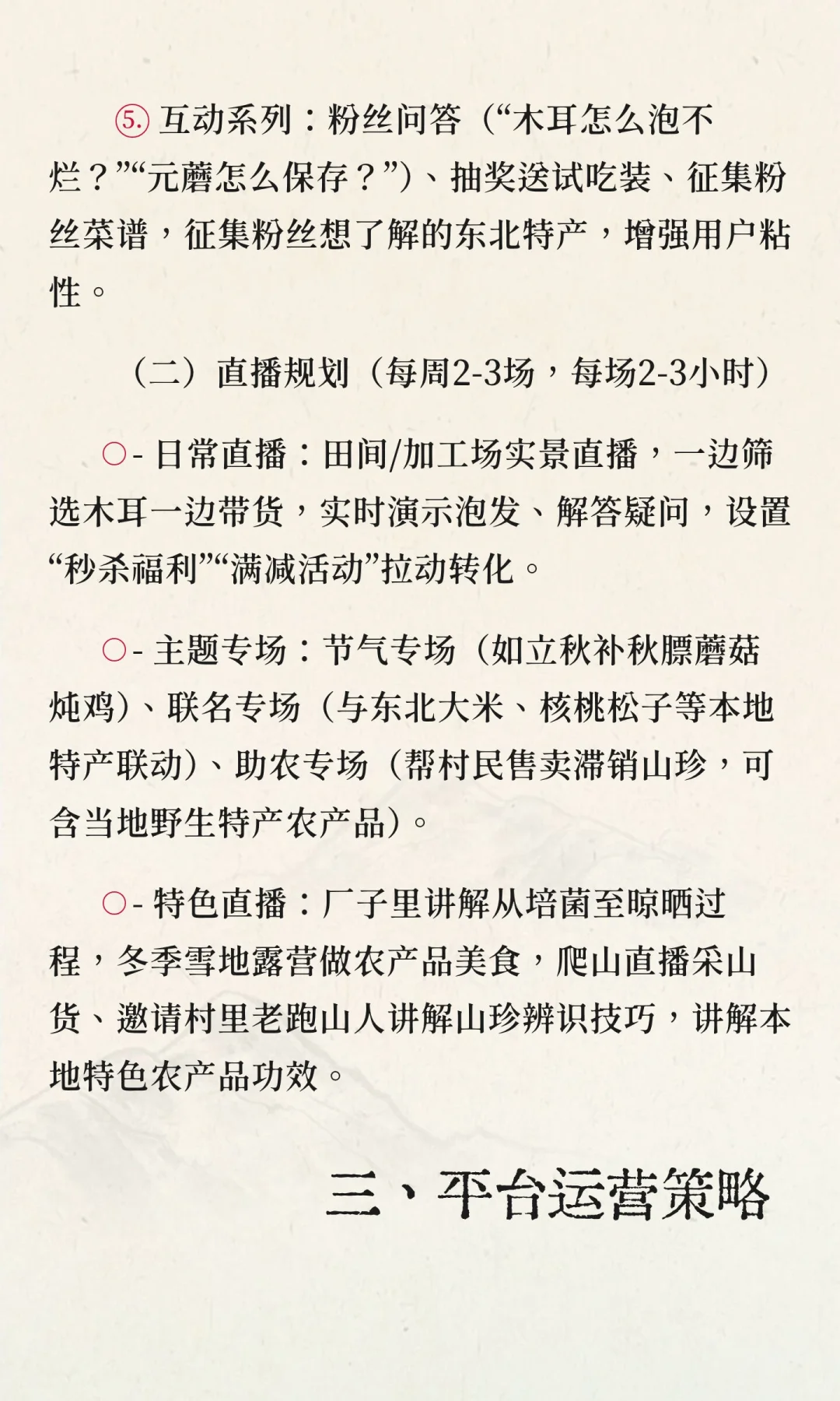 「长白山三农产品」——00后返乡创业女孩，