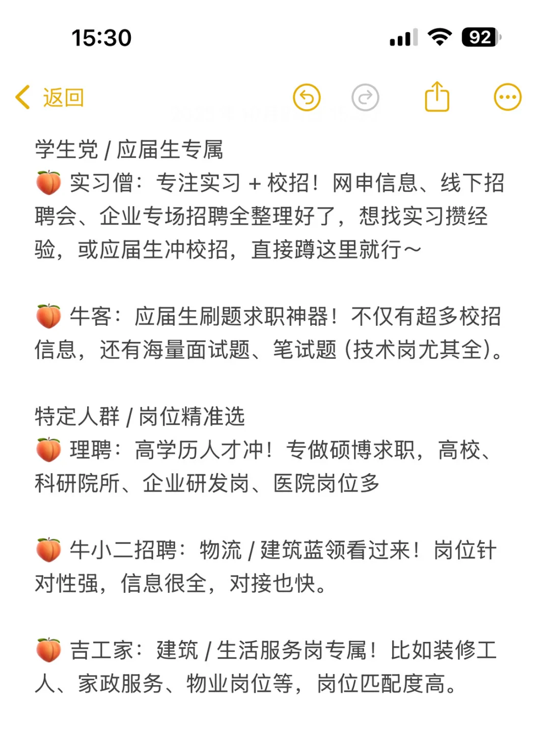 求职❗️用好这些平台🌟帮你找到梦中情岗