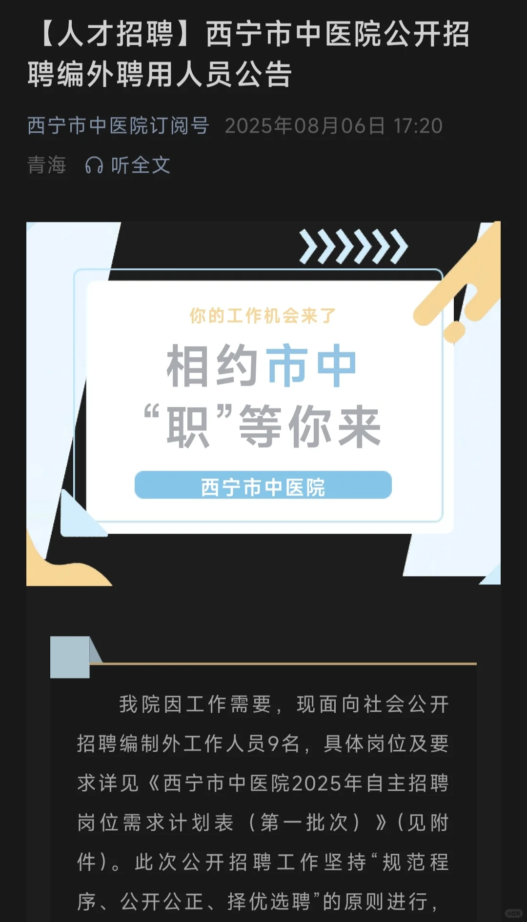 西宁市医院招聘