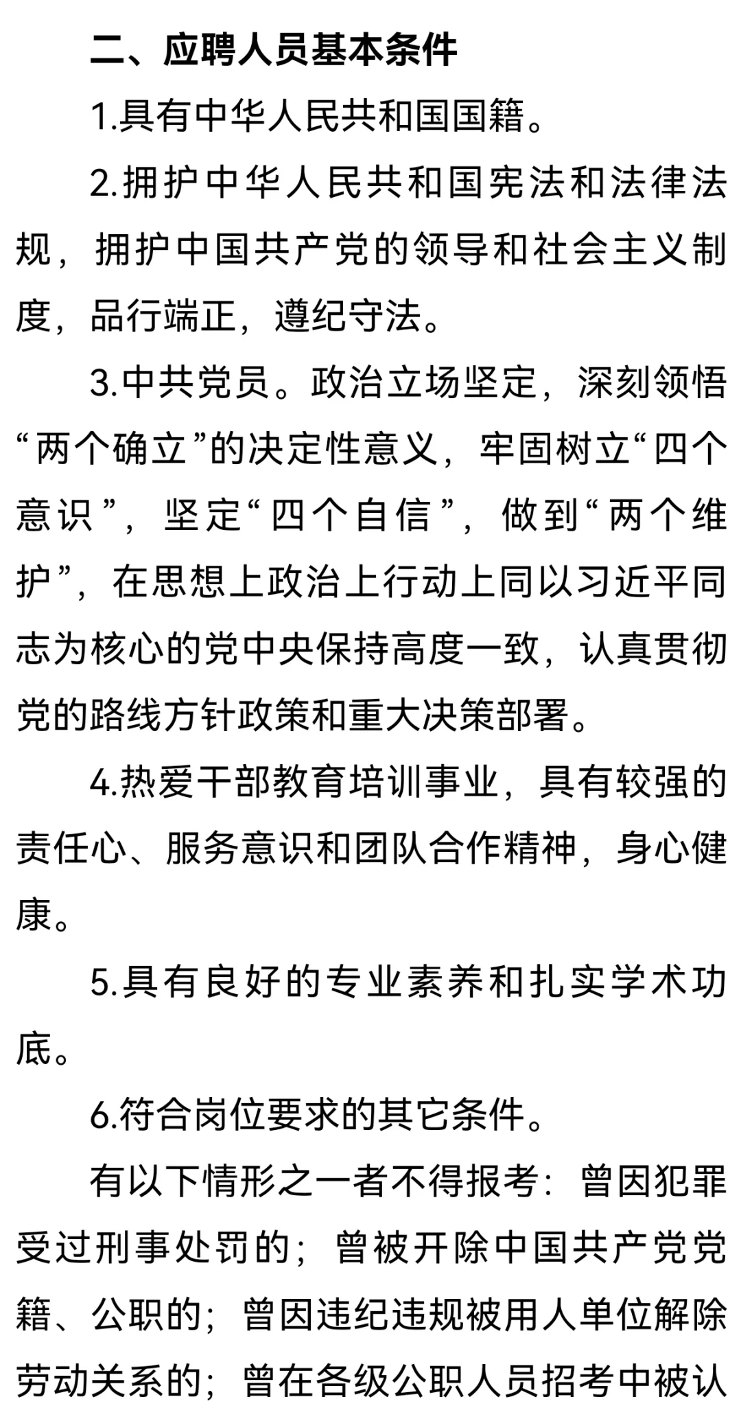 延安干部学院2025公开招聘教师